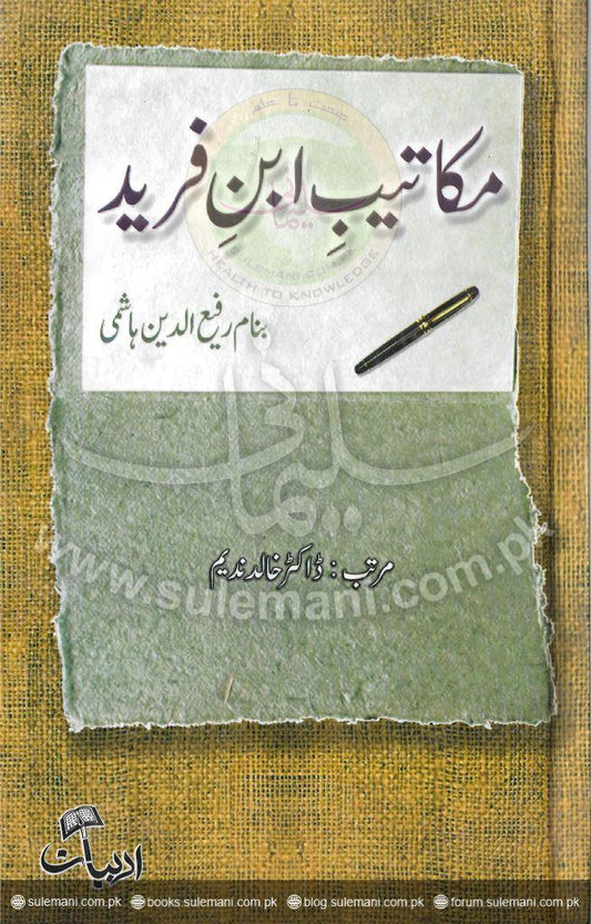 The writings of Ibn Farid, named after Rafiuddin Hashmi-Books-Maktaba Sultan e Alamgir
