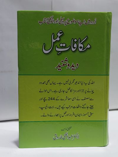 Makfat Amal &#8211;-Books-Maktaba Sultan e Alamgir