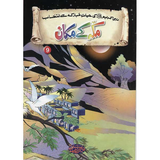 Makkah Kay Makan 9 Selections from the life of PROPHET MUHAMMAD (PBUH)-Books-Maktaba Sultan e Alamgir