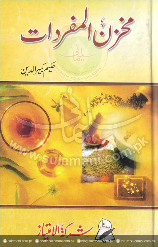 Vocabulary store-Books-Maktaba Sultan e Alamgir