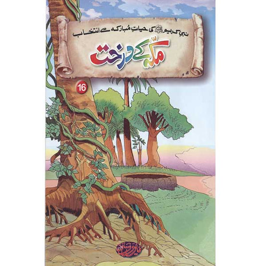 Makkah Kay Darakht 16 Selections from the life of PROPHET MUHAMMAD (PBUH)-Books-Maktaba Sultan e Alamgir