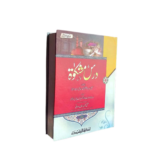 Dars Mushaqat-Books-Maktaba Sultan e Alamgir