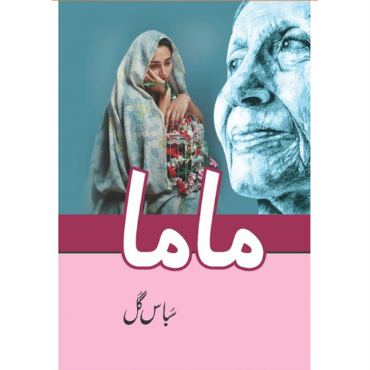 MAMA-Books-Maktaba Sultan e Alamgir