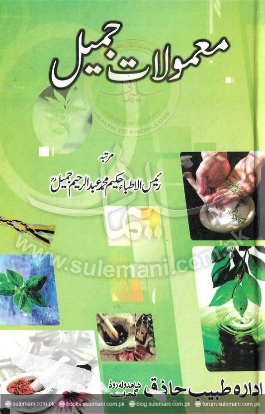 Jameel's routine-Books-Maktaba Sultan e Alamgir