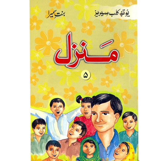 Manzil Youth Club Series-Books-Maktaba Sultan e Alamgir