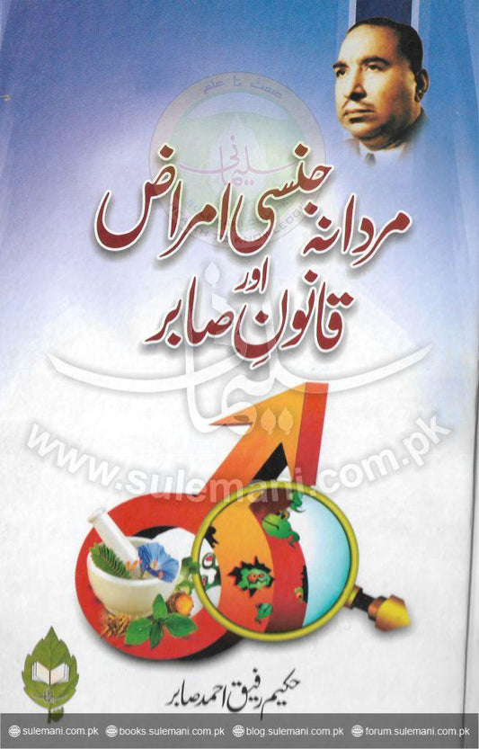 Male sexual diseases and the law of patience (theory)-Books-Maktaba Sultan e Alamgir
