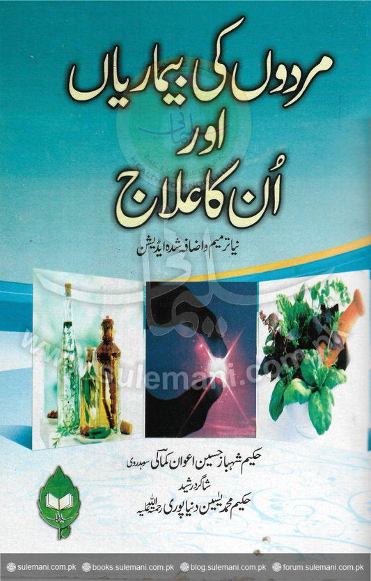 Men's diseases and their treatment (expanded)-Books-Maktaba Sultan e Alamgir