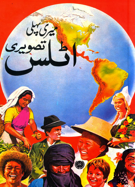 Meri Pehli Tasweeri Atlas-Books-Maktaba Sultan e Alamgir