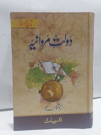 Dolt Marwania &#8211;-Books-Maktaba Sultan e Alamgir