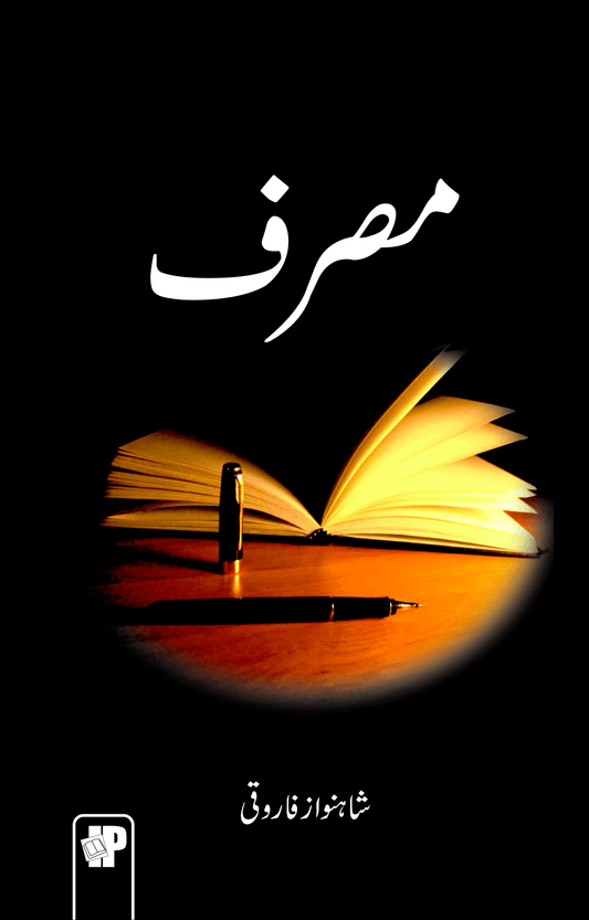 Masraf-Books-Maktaba Sultan e Alamgir