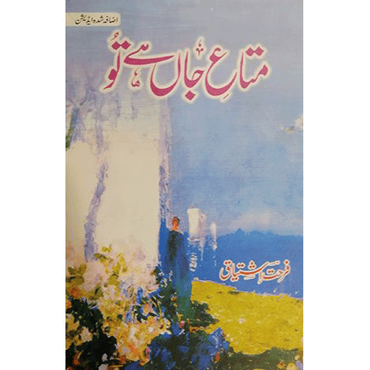 MATA E JAAN HAI TU-Books-Maktaba Sultan e Alamgir