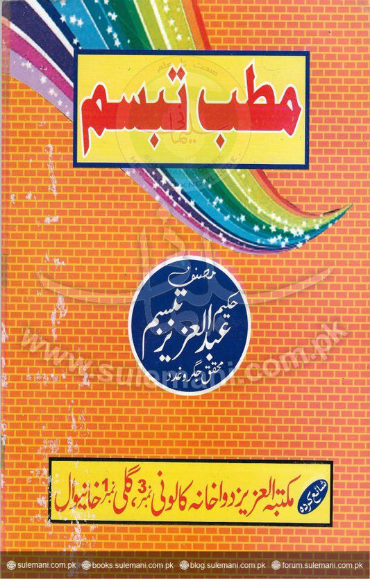 Tabassum Clinic-Books-Maktaba Sultan e Alamgir