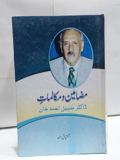 Mazmeen o Maklmat Dr Sohail Ahmed Khan &#8211;-Books-Maktaba Sultan e Alamgir