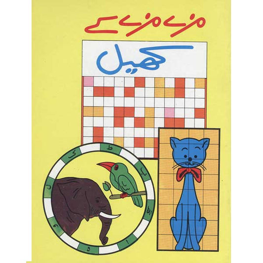 Mazay Mazay Kay Khail-Books-Maktaba Sultan e Alamgir