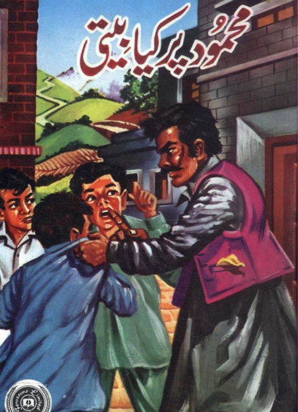 Mehmood Par Kia Beeti-Books-Maktaba Sultan e Alamgir