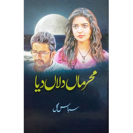 MEHARMAN DILAN DIYA-Books-Maktaba Sultan e Alamgir