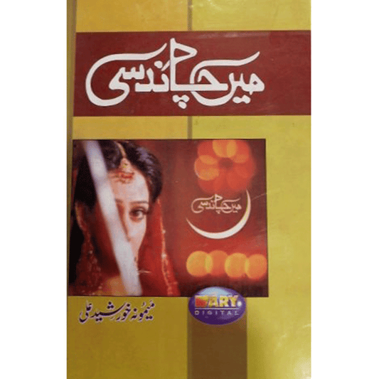 MEIN CHAND SI-Books-Maktaba Sultan e Alamgir