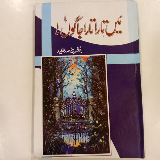 MEIN TARA TARA JAGON-Books-Maktaba Sultan e Alamgir