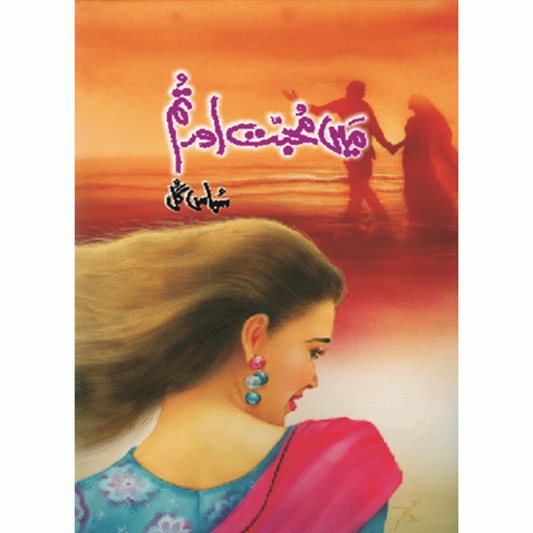 MEIN MUHABBAT AUR TUM-Books-Maktaba Sultan e Alamgir