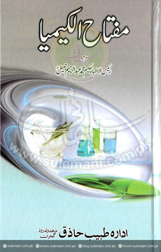 The Key to Alchemy-Books-Maktaba Sultan e Alamgir