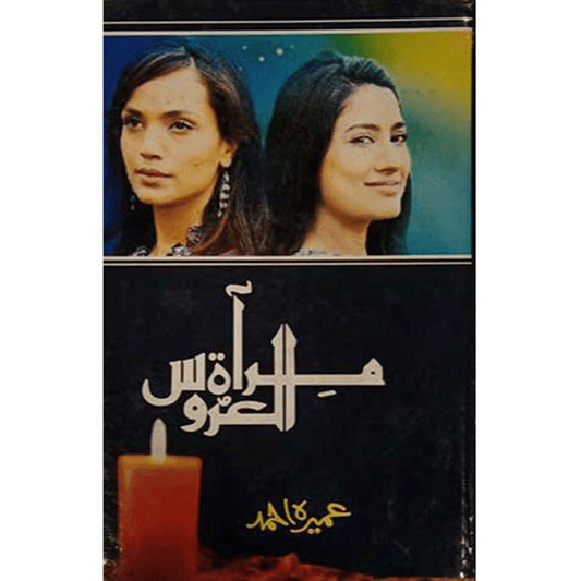 MIRAT UL UROOS-Books-Maktaba Sultan e Alamgir