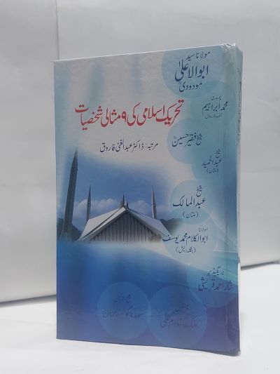 Tahreek islami ki 9 misali shaksiyat &#8211; 9-Books-Maktaba Sultan e Alamgir