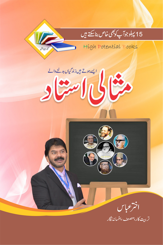 Misaali Ustaad-Books-Maktaba Sultan e Alamgir