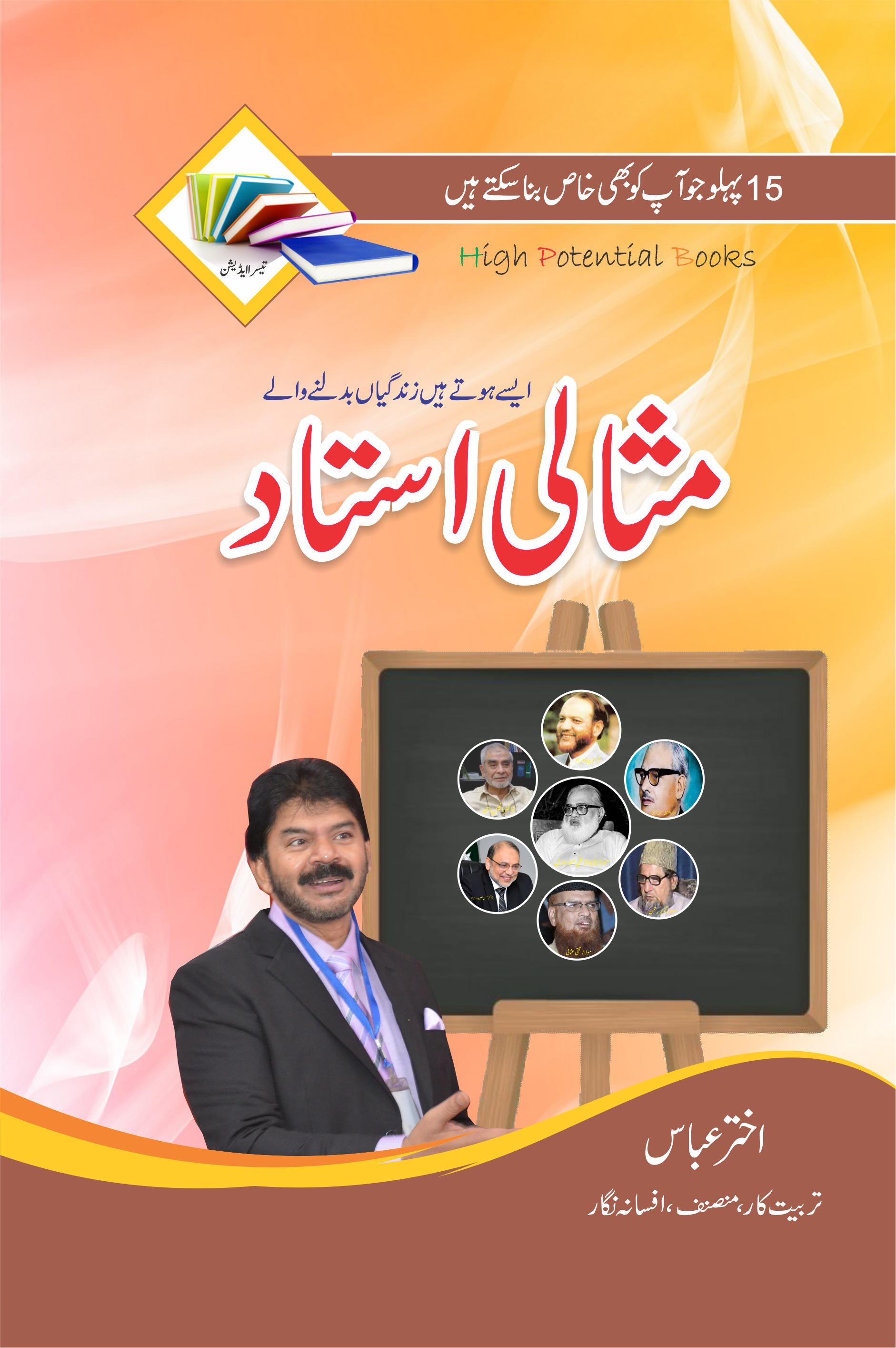 Misaali Ustaad-Books-Maktaba Sultan e Alamgir