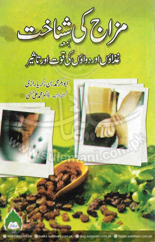 Identifying mood with the power and effectiveness of foods and medicines-Books-Maktaba Sultan e Alamgir
