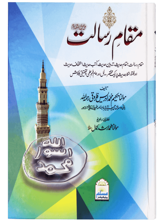 Maqam-e-Risalat-Books-Maktaba Sultan e Alamgir