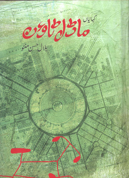 Model Town-Books-Maktaba Sultan e Alamgir