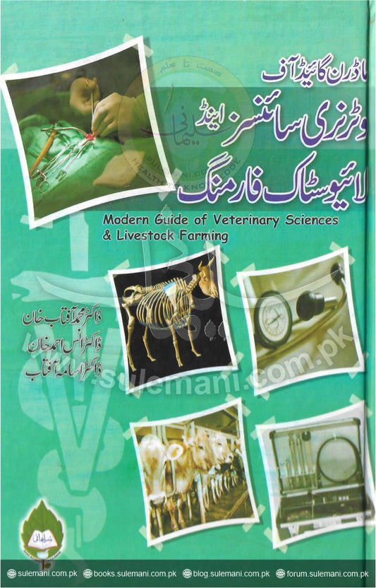 Modern Guide to Veterinary Sciences and Livestock Farming-Books-Maktaba Sultan e Alamgir