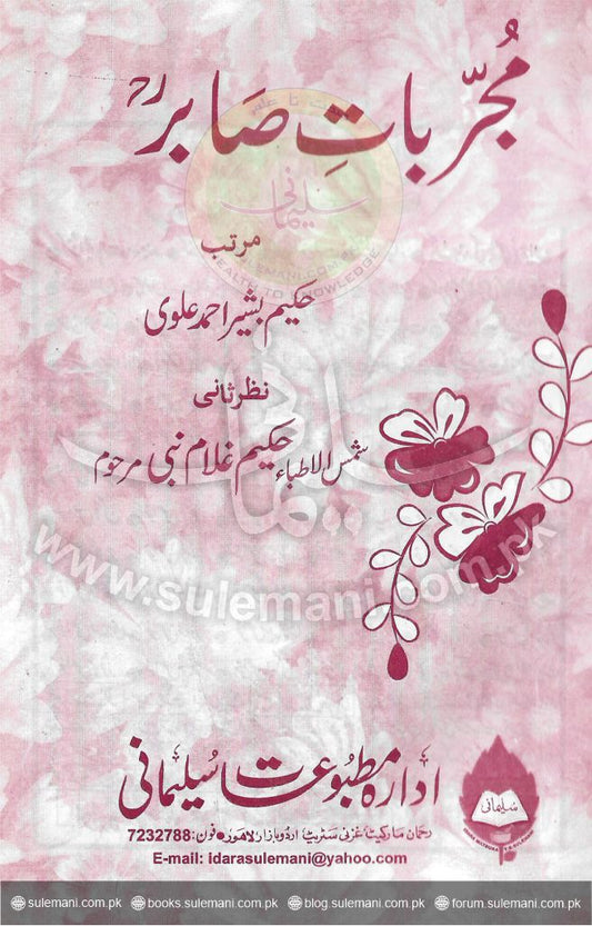 Saber's Experiences (Theory)-Books-Maktaba Sultan e Alamgir
