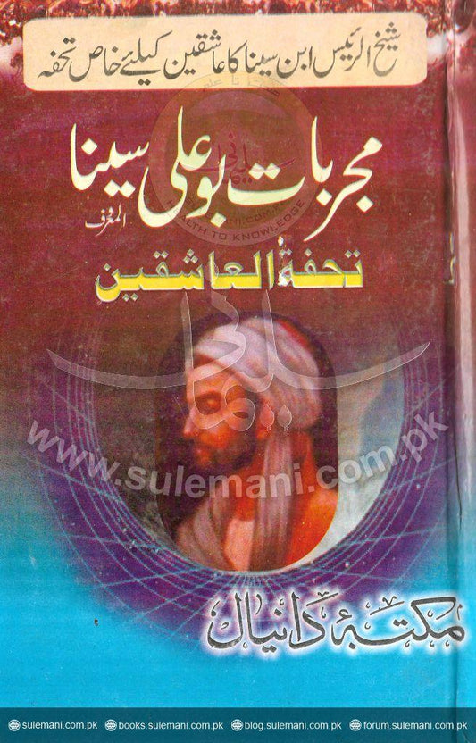 The Experiences of Abu Ali Sina, also known as the Gift of the Lovers.-Books-Maktaba Sultan e Alamgir
