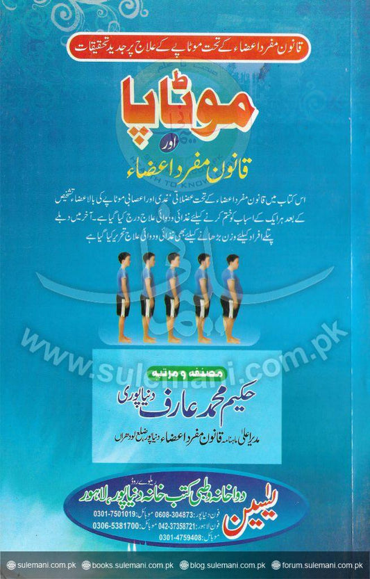 Obesity and the law of singular organs-Books-Maktaba Sultan e Alamgir