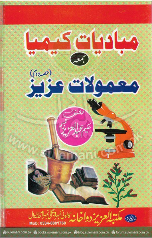 Basics of Chemistry with Aziz Routines (II)-Books-Maktaba Sultan e Alamgir