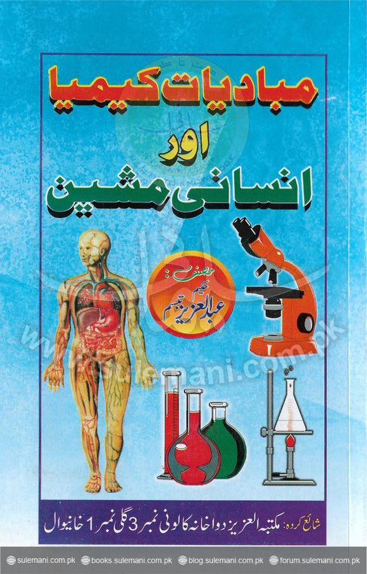 Basics of chemistry and human machine-Books-Maktaba Sultan e Alamgir