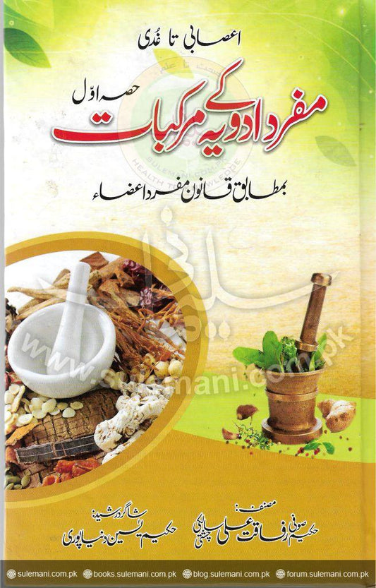 Compounds of individual drugs (I)-Books-Maktaba Sultan e Alamgir