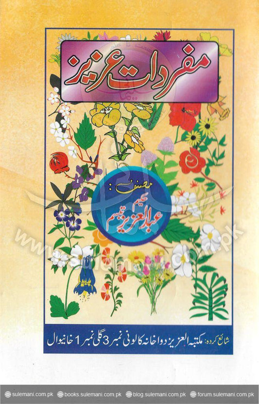 Dear words (theory)-Books-Maktaba Sultan e Alamgir