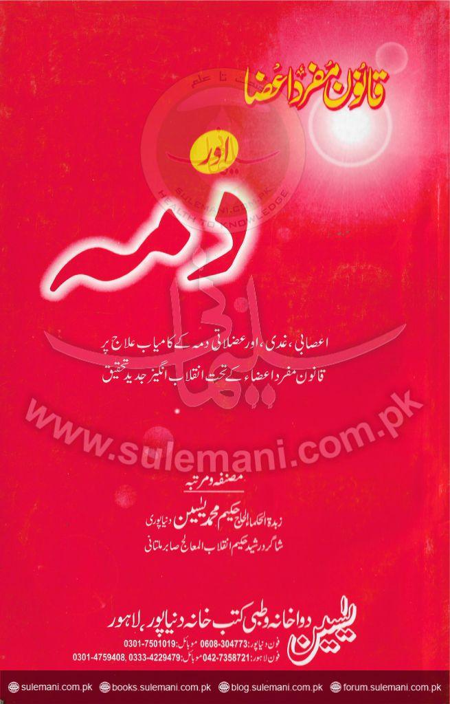 Individual organs and asthma-Books-Maktaba Sultan e Alamgir