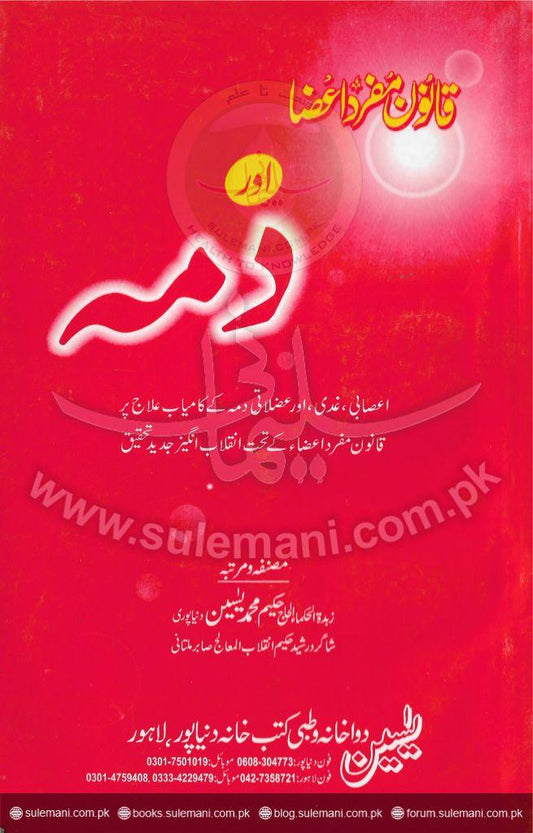 Individual organs and asthma-Books-Maktaba Sultan e Alamgir
