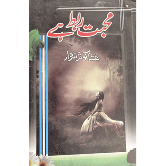 MUHABBAT RABT HAI-Books-Maktaba Sultan e Alamgir
