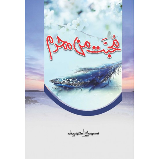MUHABBAT MANN MEHRAM-Books-Maktaba Sultan e Alamgir