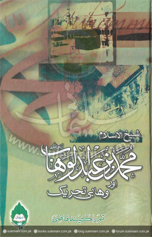 Muhammad ibn Abdul Wahhab and the Wahhabi movement-Books-Maktaba Sultan e Alamgir