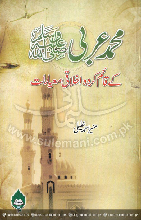 The moral standards established by Muhammad the Arab-Books-Maktaba Sultan e Alamgir