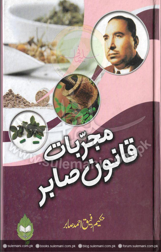 Saber Law Experiments (Theory)-Books-Maktaba Sultan e Alamgir