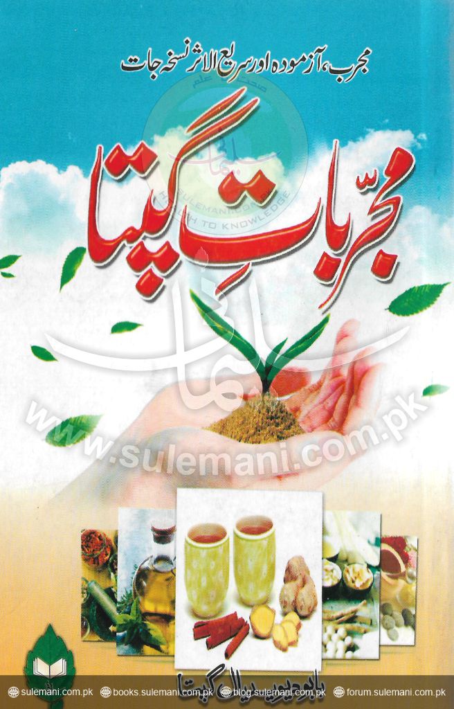 Majrebat Gupta-Books-Maktaba Sultan e Alamgir