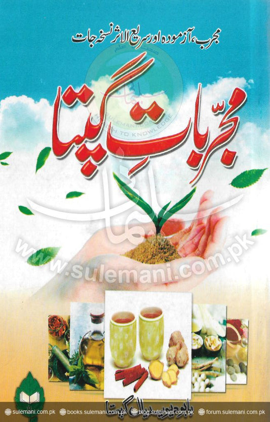 Majrebat Gupta-Books-Maktaba Sultan e Alamgir
