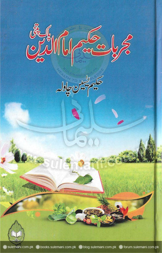 The experiences of Hakim Imamuddin Pakpatni-Books-Maktaba Sultan e Alamgir