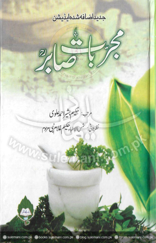 Saber's Experiences (Volume, Large Size, Expanded)-Books-Maktaba Sultan e Alamgir